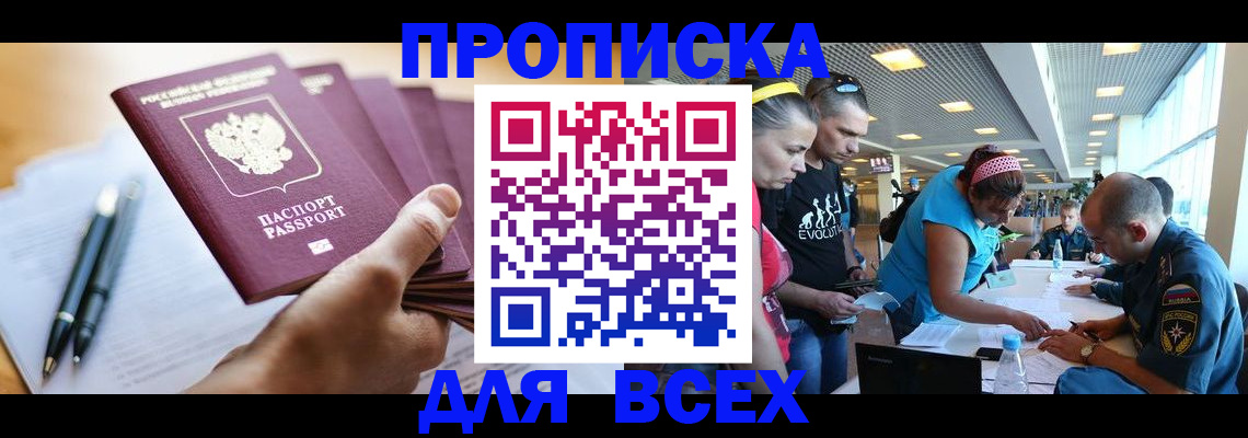 временная регистрация купить в Чите