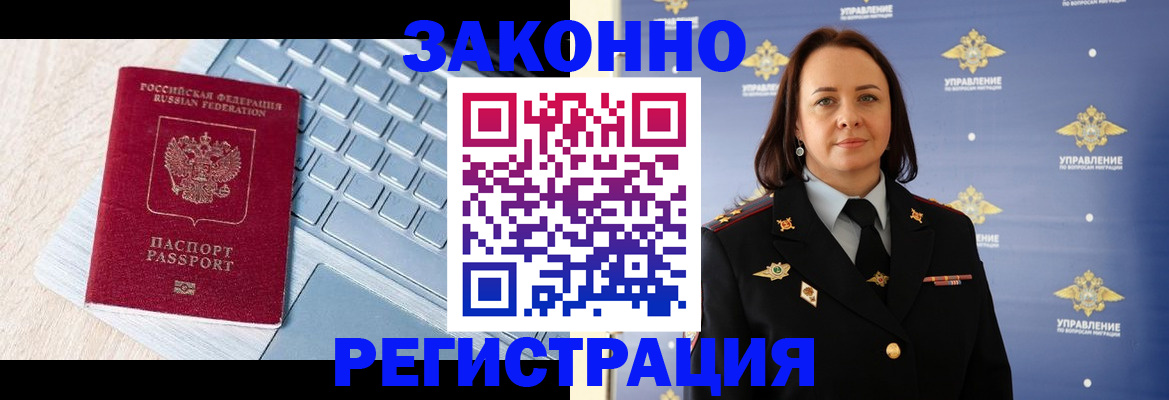 прописка иностранных граждан в Чите