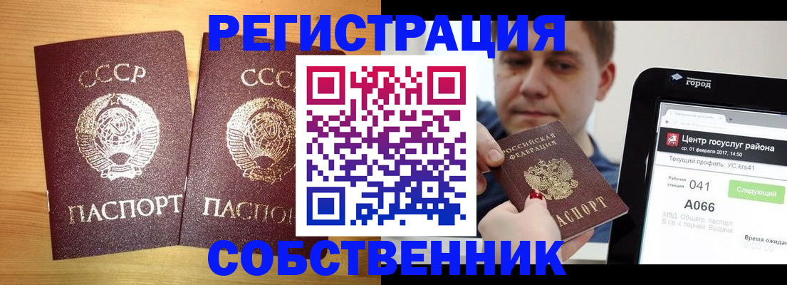 где прописаться в Чите
