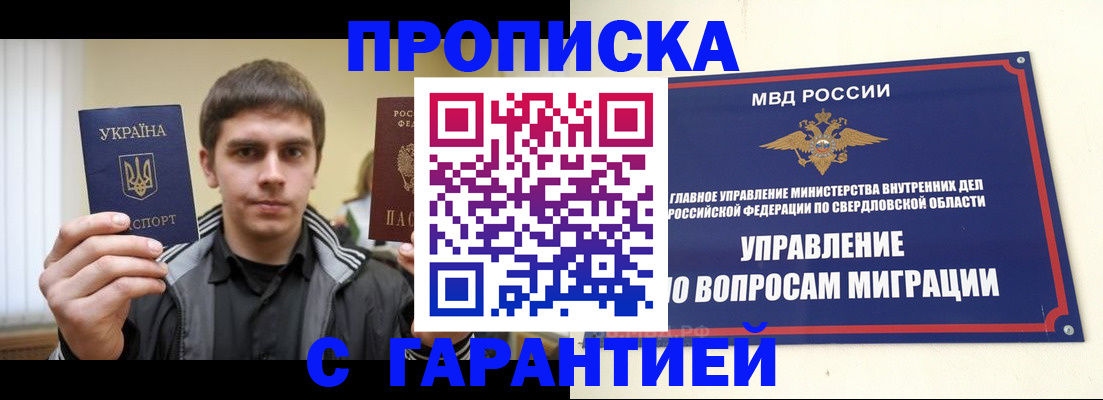 прописка ребенка в Чите