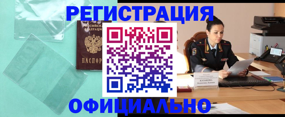 временная регистрация адрес в Чите