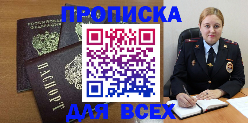прописка для работы в Чите