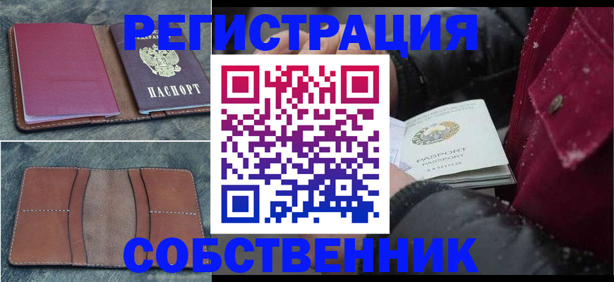 временная регистрация купить в Чите