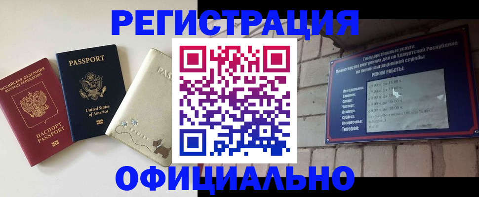 где прописаться в Чите