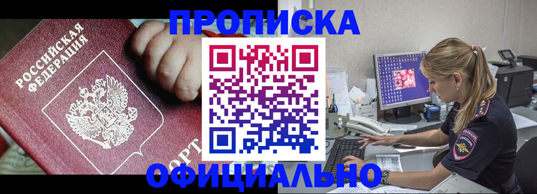 временная регистрация 2025 в Чите