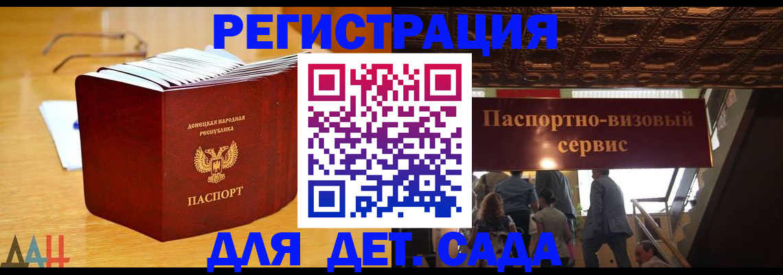 прописка ребенка в Чите
